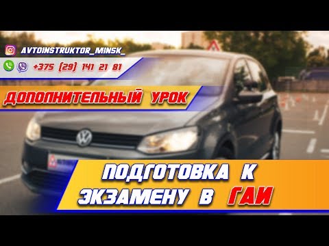 Видео: ПОДГОТОВКА К ЭКЗАМЕНУ в ГАИ. Вождение по городу