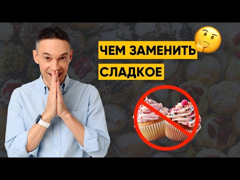 Видео: ЗЕФИР – ПОЛЕЗНАЯ СЛАДОСТЬ?