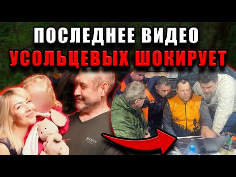 Видео: Не всё в порядке: эксперт заметил тревожный сигнал в последнем видео Усольцевых
