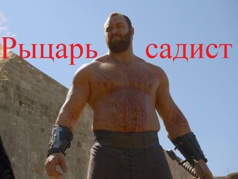 Видео: Все бои Грегора Клигана (Гора)