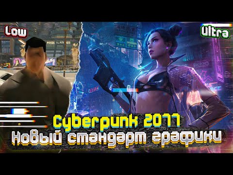 Видео: Cyberpunk 2077: технический анализ. Феномен игровой индустрии