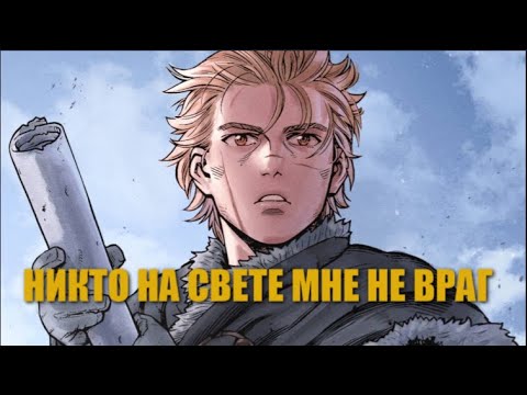 Видео: Никто на свете мне не враг - философия Торфинна в Саге о Винланде