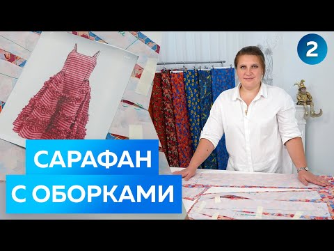 Видео: Платье с бретельками и воздушной юбкой. Летний женский сарафан с оборками. Женская одежда  2022.