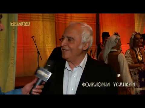 Видео: Ансамблите на България - 1 част, АНТП "Пазарджик" / Фолклорна усмивка