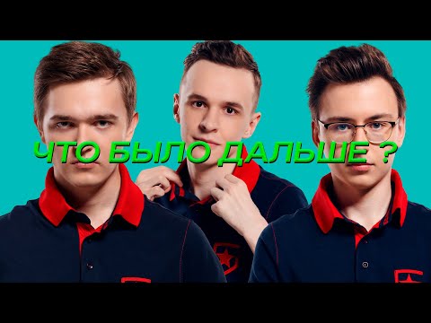 Видео: Gambit CS:GO играет в "Что было дальше?"