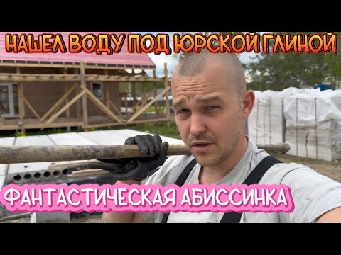 Видео: НАШЕЛ ВОДУ ТАМ ГДЕ ЕЁ БЫТЬ НЕ ДОЛЖНО. РАЗРЫВ ШАБЛОНОВ