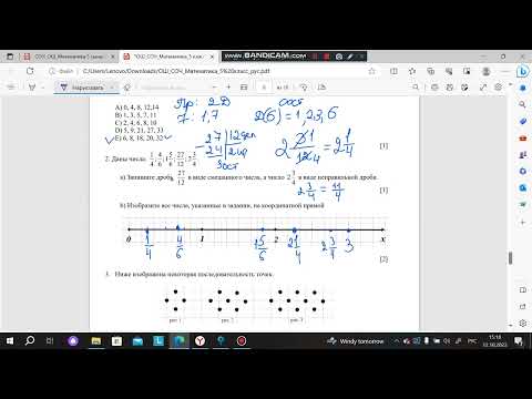 Видео: Математика 5 класс. СОЧ за 1 четверть