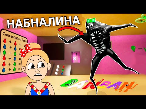 Видео: НАБНАЛИНА - кто она? часть 4 / garden of banban PC GAME