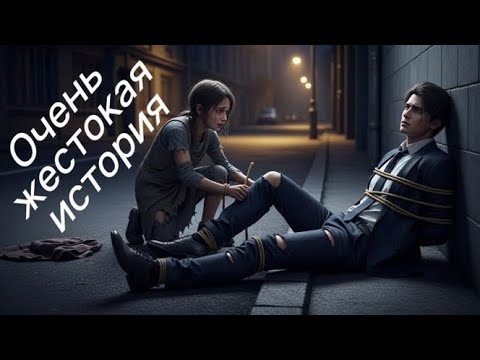 Видео: Девочка с улицы замечает СЫНА МИЛЛИОНЕРА, связанного и оставленного — она пытается помочь, и то, что