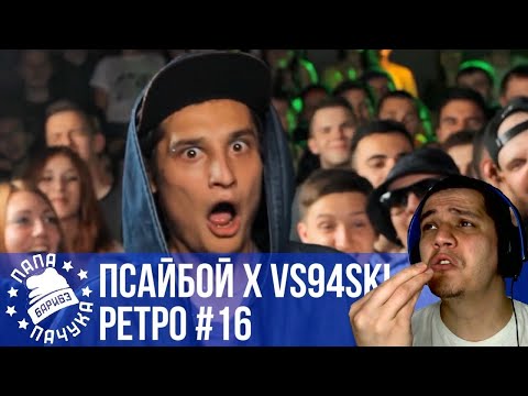 Видео: РЕТРОСПЕКТИВА #16 - SLOVOSPB СЕЗОН 2: ΨBOY vs VS94SKI | ABBALBISK vs ЮЛЯ KIWI