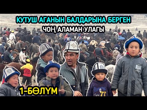 Видео: НООКАТТЫН ЫНТЫМАК АЙЫЛЫНДА БОЛГОН АЛАМАН УЛАК / 20-НОЯБРЬ 2024 ЖЫЛ
