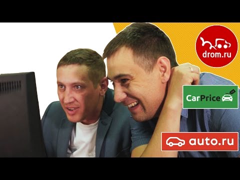 Видео: Как обычно покупают авто в интернете