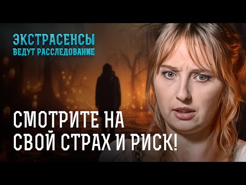 Видео: Сами погибли или им помогли? Страшные признания неупокоенных душ – Экстрасенсы ведут расследование