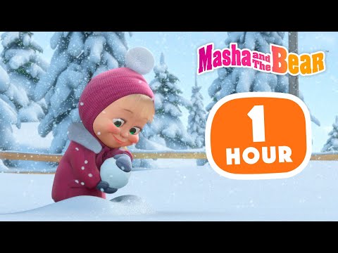 Видео: Masha and the Bear 2023 🐻👱‍♀️ Winter fun ⛄ 1 hour ⏰ Сartoon collection 🎬