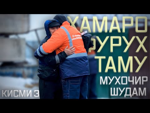 Видео: “Қалби ҳамсарам бемор аст” | “У моей жены больное сердце”