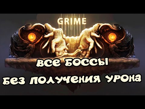 Видео: GRIME все БОССЫ без урона в режиме испытания