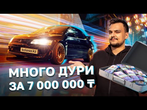 Видео: По цене "Кобальта": Mitsu Lancer Evo 7 / ПОЖИЛОЙ, но всё ещё быстрый ПРУЛЬ! Kolesa.kz