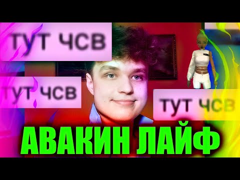 Видео: ПОЛУЧАЮ ПЕНДЮЛЕЙ В АВАКИН