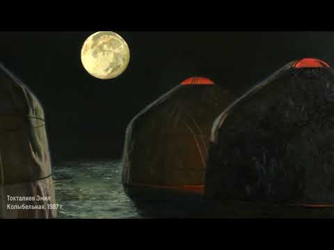 Видео: 15 республик - 15 сестёр. Киргизия. Коллекция Новокузнецкого художественного музея