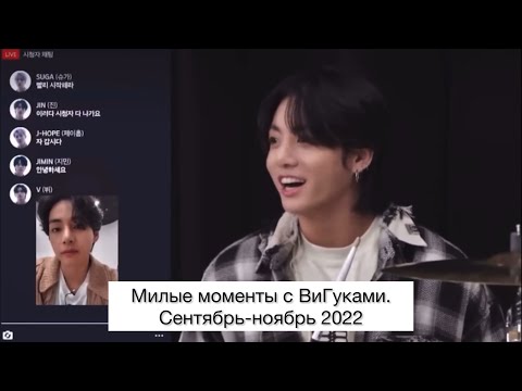 Видео: Чонгук и Тэхён милуются вместе | ВИГУКИ | АНАЛИЗ