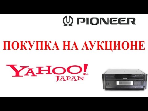 Видео: Мой эксперимент с покупкой на аукционе Yahoo Japan