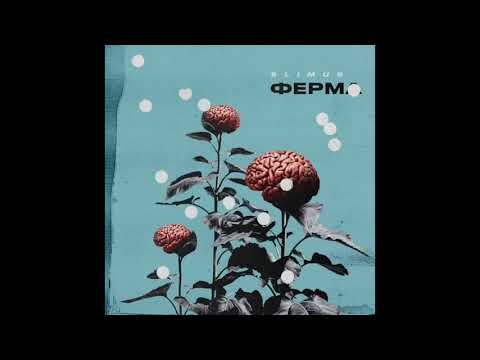 Видео: SLIMUS - Ферма (Mixtape целиком)