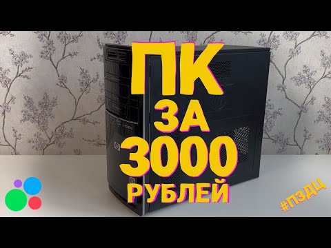 Видео: #1 ПК ЗА 2К С АВИТО. ИГРОВОЙ ЛИ?