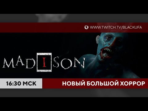 Видео: Madison (#1) - новый крутой хоррор!