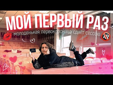 Видео: моя первая в жизни сессия