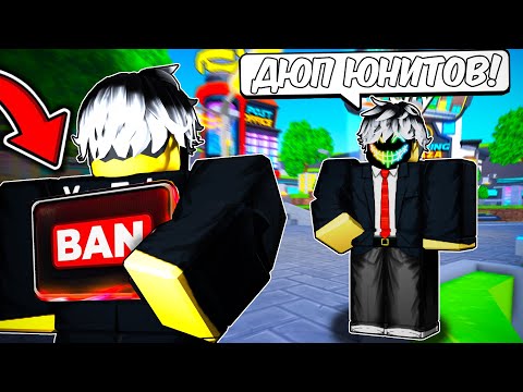 Видео: 🛡️ Я ЗАБАНИЛ всех СКАМЕРОВ в Toilet Tower Defense | Roblox