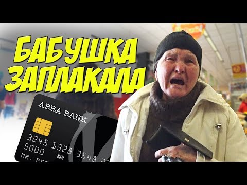 Видео: МОЛЧА ОПЛАТИЛ 25 ПОКУПОК БАБУШКАМ