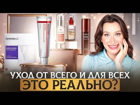 Видео: Centellian24 || Питание, омоложение, заживление || Что взять?