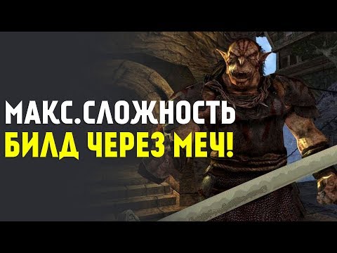Видео: Dark Messiah of Might and Magic. Макс. сложность. Меч