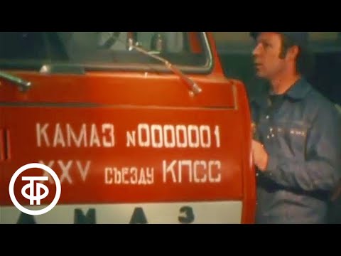 Видео: Страна моя. Год 1976