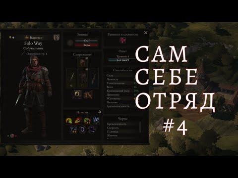 Видео: WarTales. Одиночка в Вертрузе #4