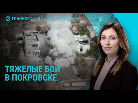 Видео: Ожесточенные бои в Покровске: последние новости. Скандал с Марией Захаровой | ГЛАВНОЕ