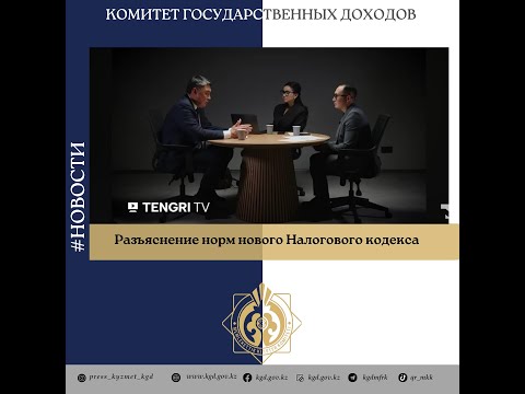 Видео: Разъяснение норм нового Налогового кодекса