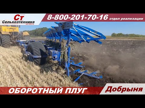 Видео: Как настроить оборотный плуг Добрыня. Запускаем плуг в работу. Полный аналог лемкен.