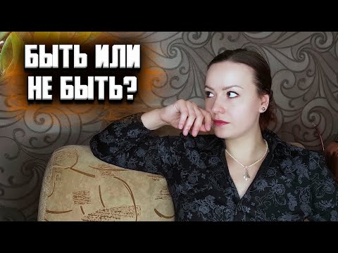 Видео: БЫТЬ ХОРОШИМ ИЛИ ЖИВЫМ? Зависимость от чужого одобрения.