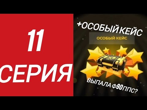 Видео: #11 ПУТЬ ДО ТРАНСПОРТНОЙ КОМПАНИИ|| ПОЛУЧИЛ И ОТКРЫЛ ОСОБЫЙ КЕЙС, ВЫПИЛ ППСКУ?|| black russia azure