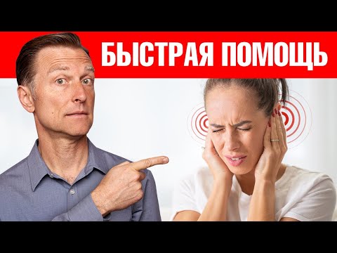 Видео: Самый эффективный способ избавиться от звона в ушах (тиннитуса)👂