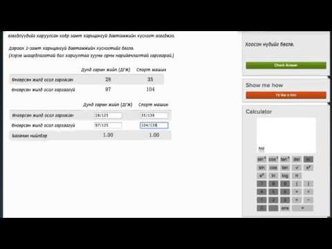 Видео: 2 замт харьцангуй давтамжийн  хүснэгт