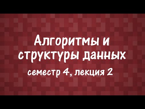 Видео: АиСД S04E02. Максимальное паросочетание в недвудольном графе
