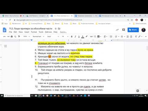 Видео: Грешни примери за обособени части и как да ги различаваме от истинските