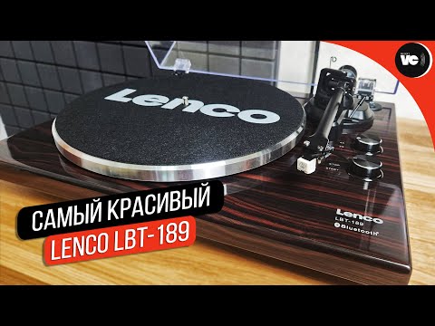 Видео: Самый красивый Lenco. Обзор LBT-189