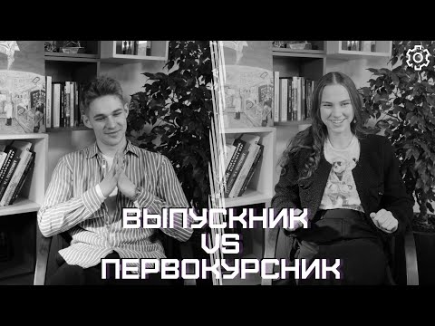 Видео: ВЫПУСКНИК/ПЕРВОКУРСНИК |  ПОСТУПАЙ В ИФТИС НИЯУ МИФИ