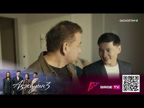 Видео: «АҚЖАУЫН 3». Телехикая. 40-бөлім