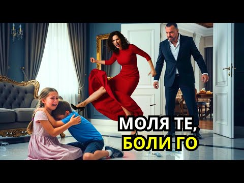 Видео: „Мамо, моля те, спри да ни риташ!“ — Изведнъж пристигна бащата, който беше мафиотски бос