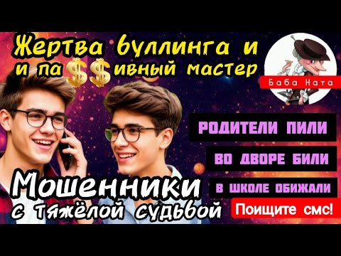 Видео: Обидела, унизила, прокляла. Мошенники обиженки против ведьмы) Телефонные мошенники / Антимошенники