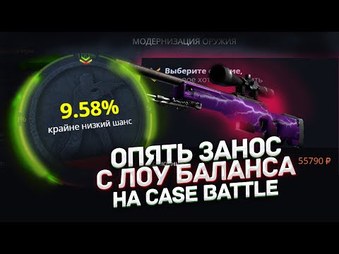 Видео: С ЛОУ БАЛАНСА ПОДНЯЛ 15.000 по ТАКТИКЕ на CASE BATTLE! КАК ОКУПИТЬСЯ НА САЙТЕ КЕЙС БАТЛ?